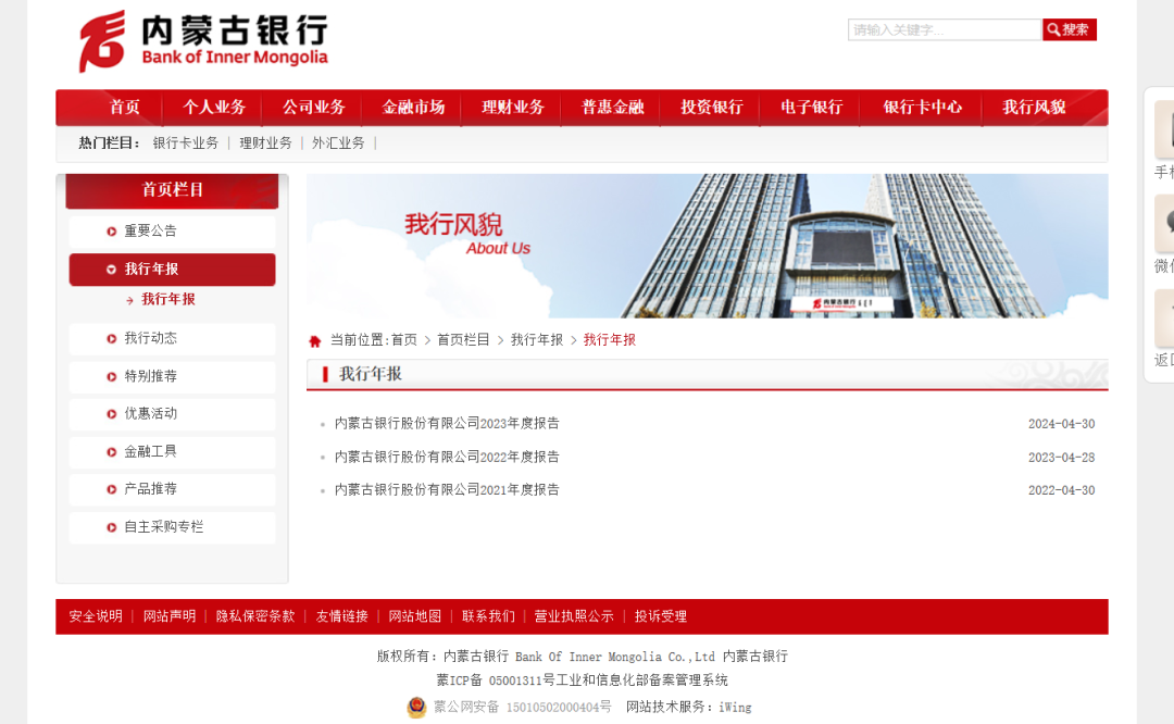 内蒙古银行大手笔增资26.8亿元,2024年年报“难产”