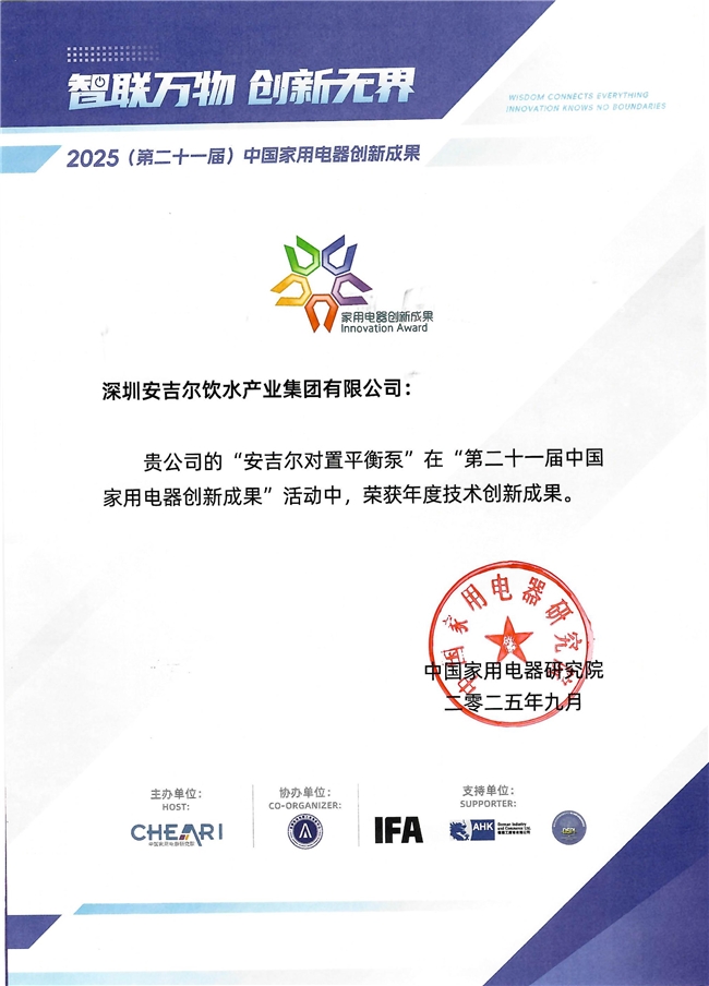 闪耀世界舞台!安吉尔对置平衡泵荣获“年度技术创新大奖”