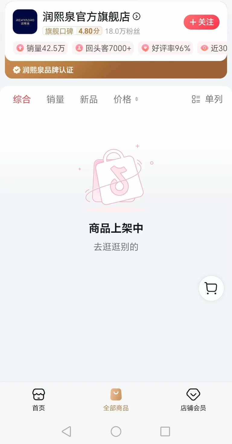 华熙生物回应润熙泉天猫闭店,称相关调整为聚焦主业和主要品牌