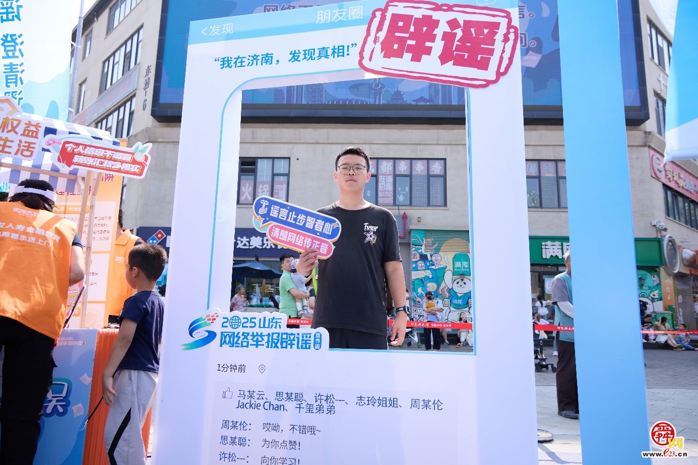 2025山东网络举报辟谣宣传周 “e声辟谣•澄清谬误”主题活动在济南举办