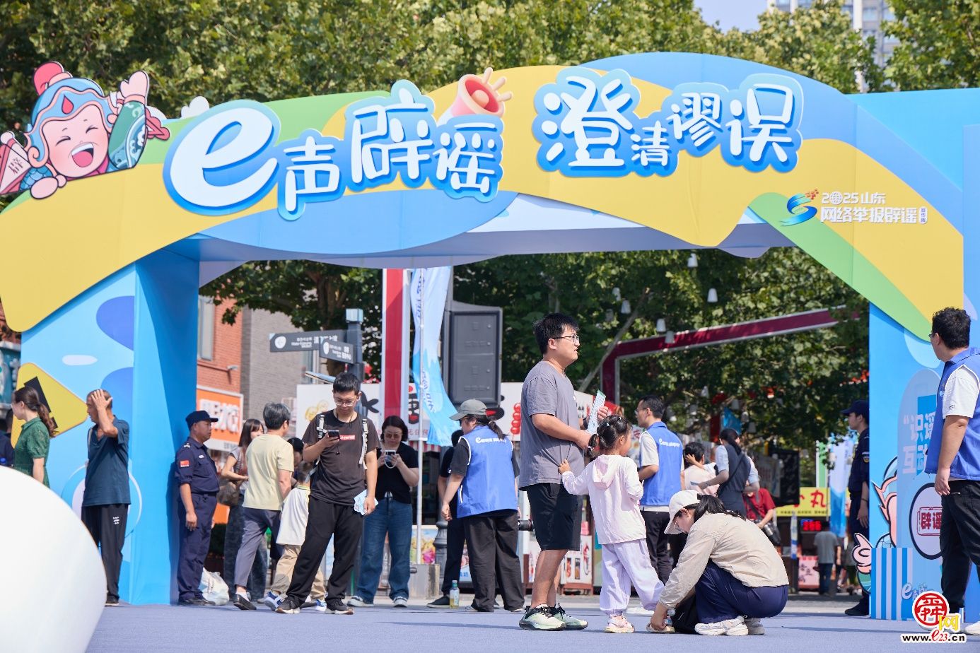 2025山东网络举报辟谣宣传周 “e声辟谣•澄清谬误”主题活动在济南举办