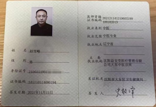 民生帮办|34岁“老中医”赵雪峰：从医20余春秋，换了“马甲”再挥“养生镰刀”