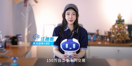 从“高价”到“放心”:天天拍车新10年再进化