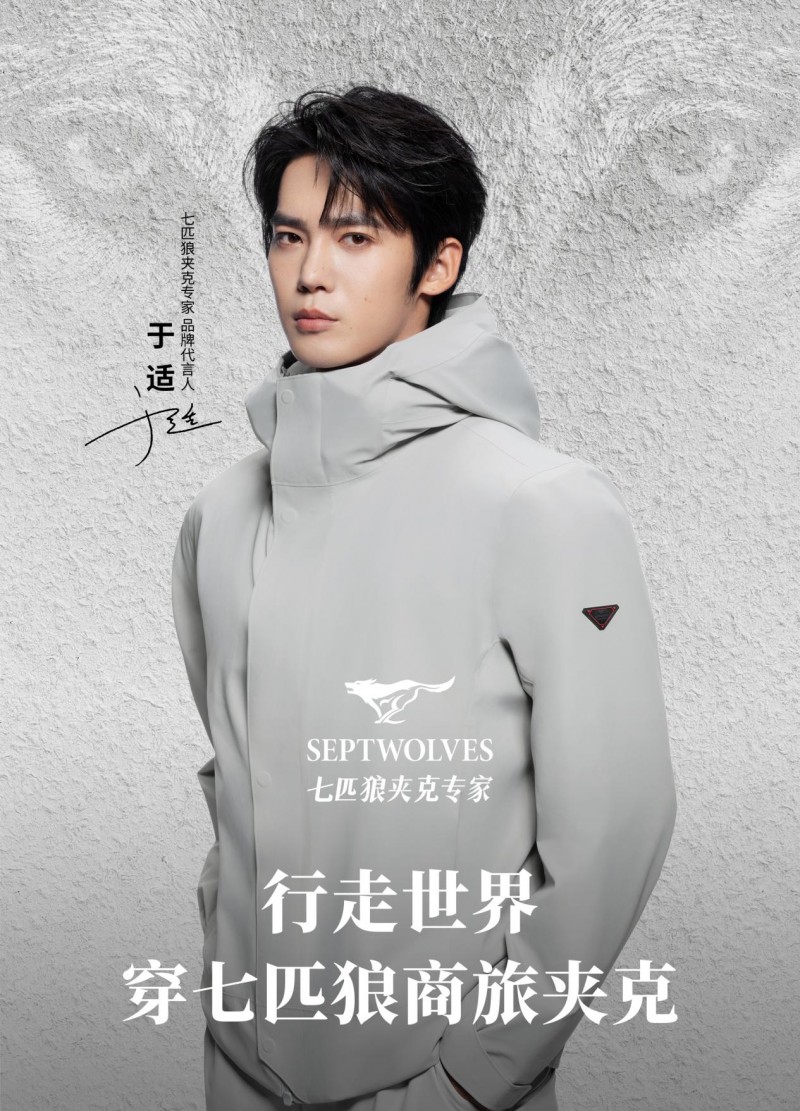 代言人曝光!七匹狼如何联手于适破译Z世代消费密码?