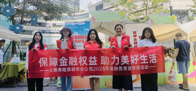 人保寿险深圳市分公司积极参与罗湖区慈善公益集市活动