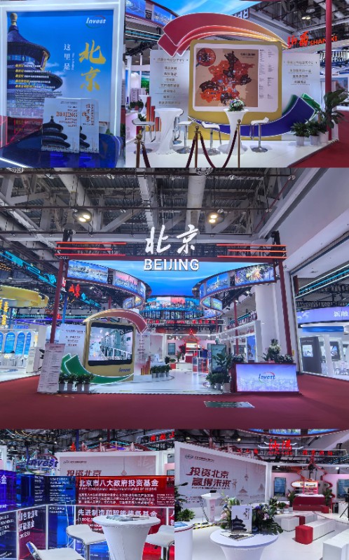 厦门投洽会启幕:北京展区集中展示营商优势与前沿科技