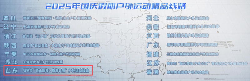 国庆就要来日照!体育总局推介!全省唯一!