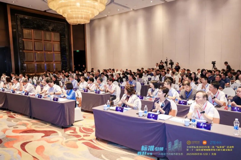 【标准引领,四好共生】全国智标委2025年第三次“标准周”暨第二十三届住建领域数智化互联互通交流会隆重召开!