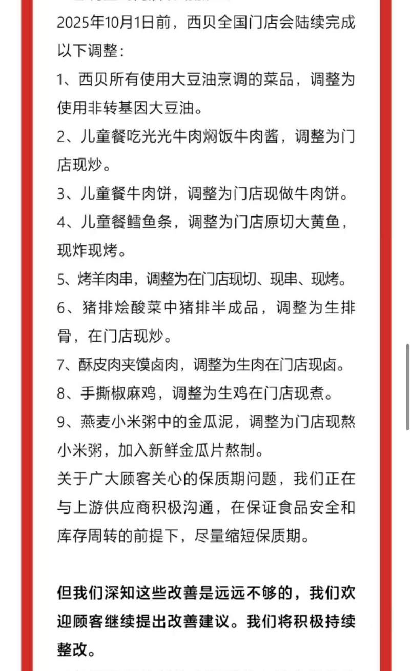 西贝餐饮集团增资,贾国龙持股比例小幅下降