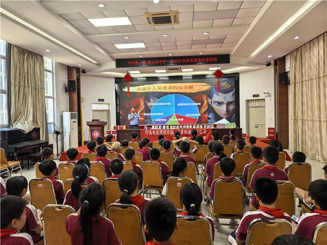 开学第一课 童心共守护——安泰街道综治宣传进校园