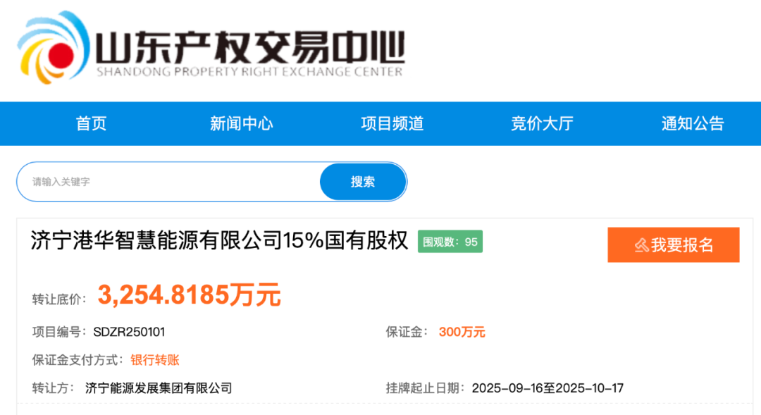 济宁能源集团拟退出济宁港华,15%股权3254.82万元挂牌转让