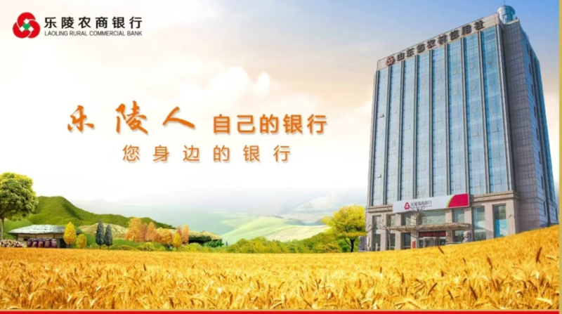 乐陵农商行9名董监高退出