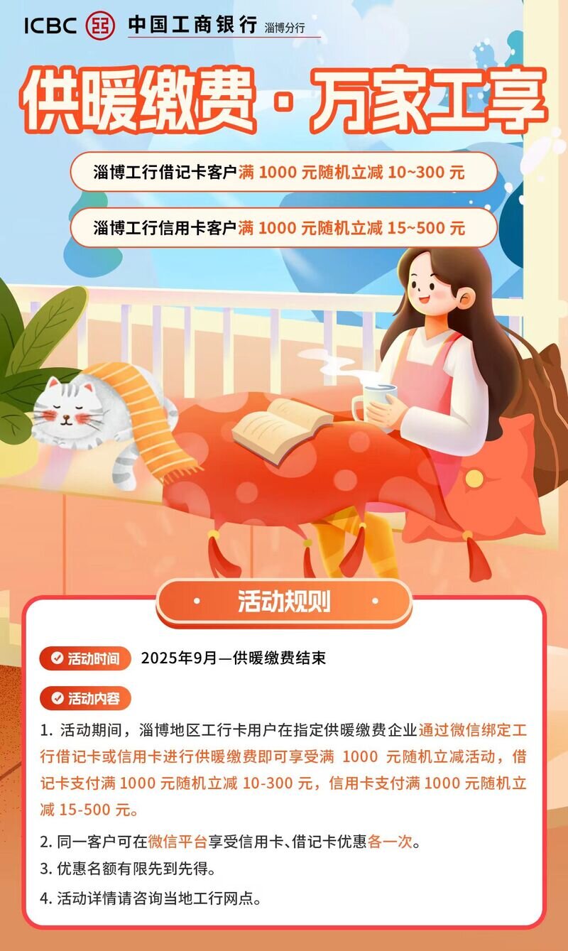 供暖缴费 万家工享