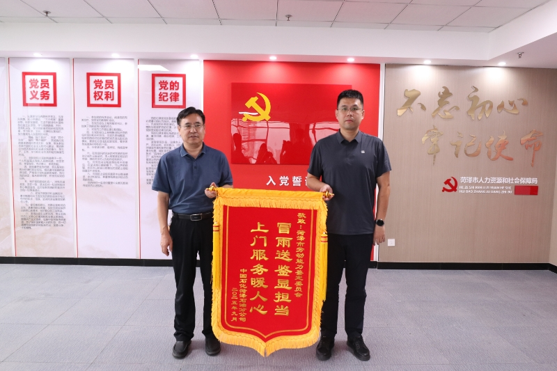 鉴定显担当 锦旗送真情