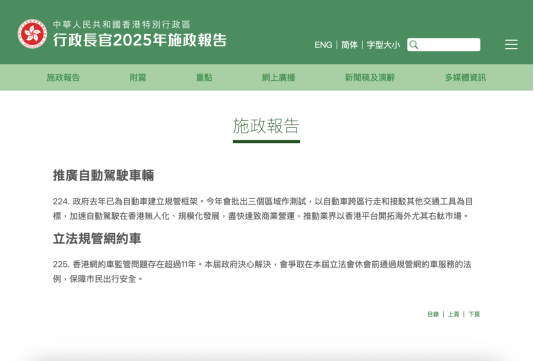 香港加速自动驾驶无人化、规模化发展:萝卜快跑率先响应打造示范样本