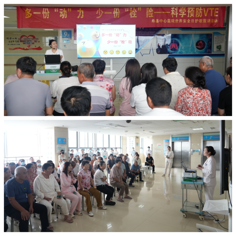 多一份“动”力,少一份“栓”险——单县中心医院护理团队开展科学预防VTE宣讲活动