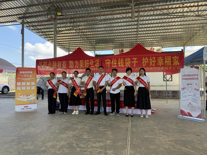 中国人保寿险武鸣支公司开展2025年金融教育宣传周活动