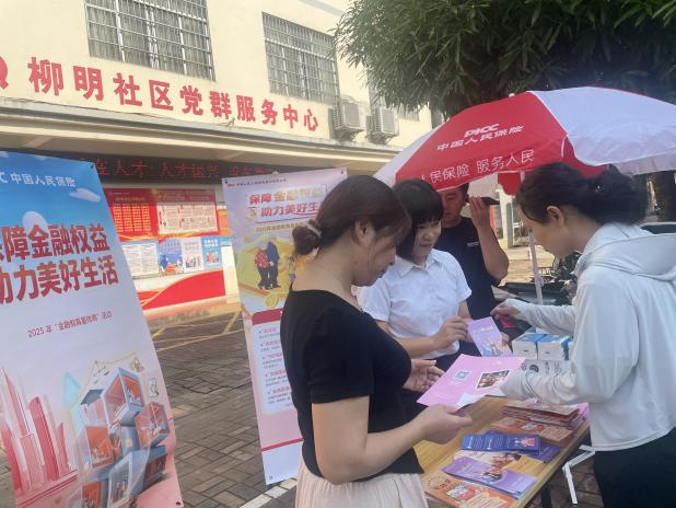 中国人保寿险横州市支公司开展金融教育宣传周活动