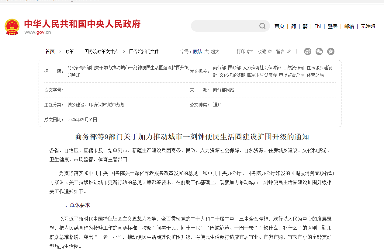 养老不离社区,银发生活更便利!9部门联合推进便民生活圈建设