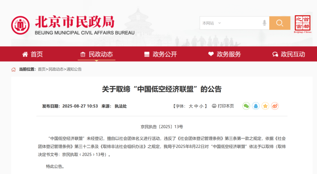 中国低空经济联盟取缔,组建方含超图软件等上市公司及国企