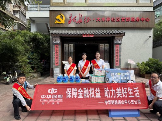 中华财险凉山中支开展金融教育宣传周活动 多形式进社区、反诈公园普及金融知识