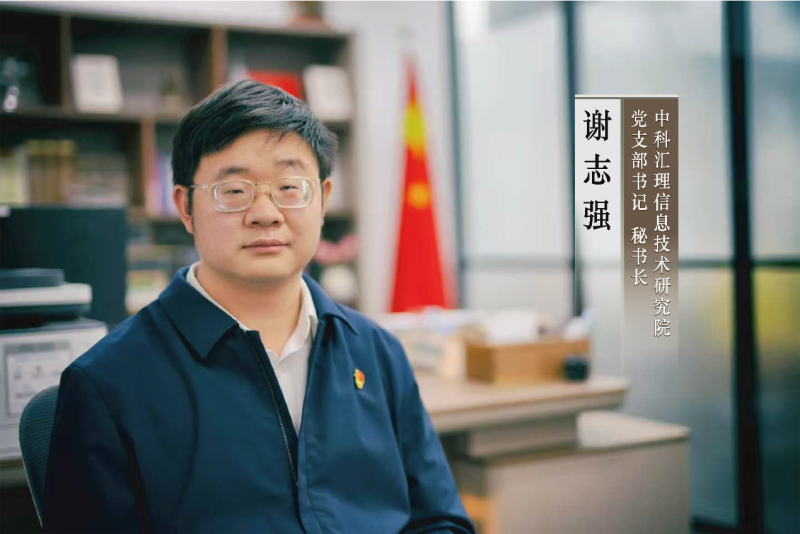 专访中科汇理研究院秘书长谢志强:  以产学研融合破局就业结构性矛盾,为科技强国注入青年动能