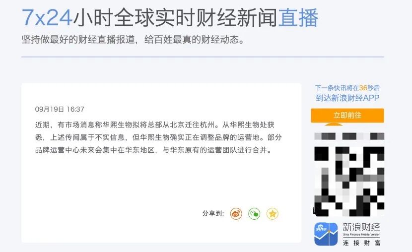 华熙生物否认总部从北京迁往杭州?尚未公开回应,现注册地位于济南