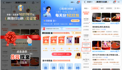 高德“扫街榜”上线一周,“轨迹评价”模式引发热议