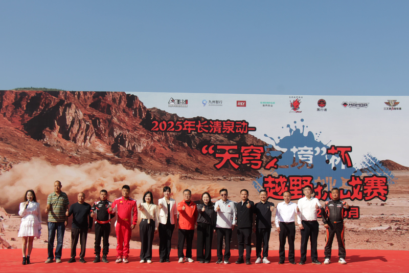 “体育+文旅”激活乡村振兴新动能!长清泉动·2025“天穹之境”杯越野挑战赛开幕