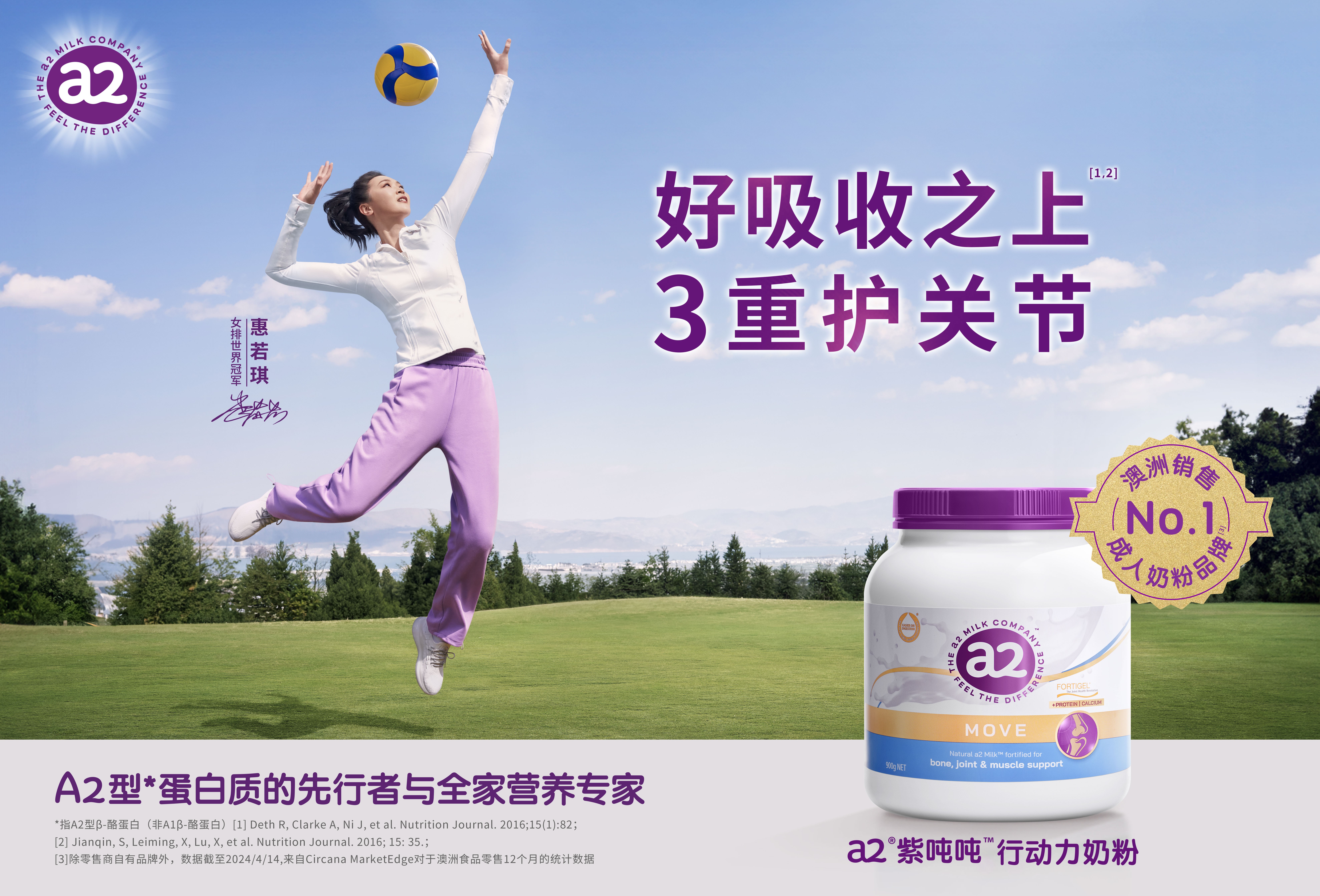 a2紫吨吨行动力奶粉.jpg