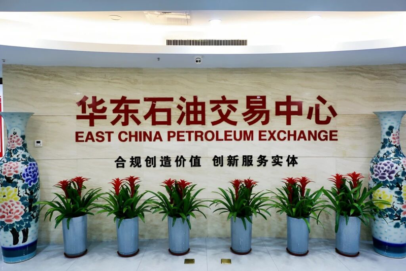 华东石油交易中心实控权拟变更,水发能源挂牌转让37.5%股权