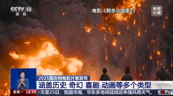 2025国庆档电影片单在京发布