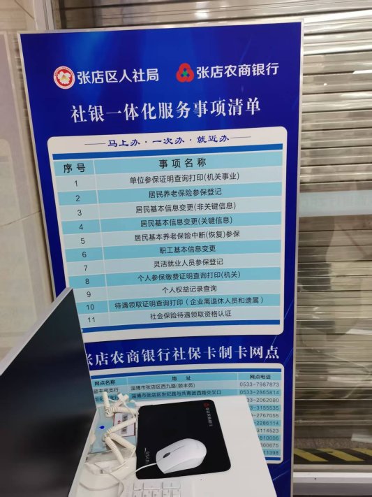 淄博市张店区马尚街道:“政务+金融”新模式实现便民服务零距离