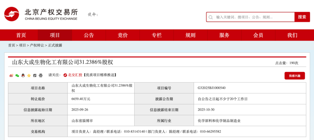 中国中化欲退出山东大成生物,6659.4万元挂牌转让31.24%股权