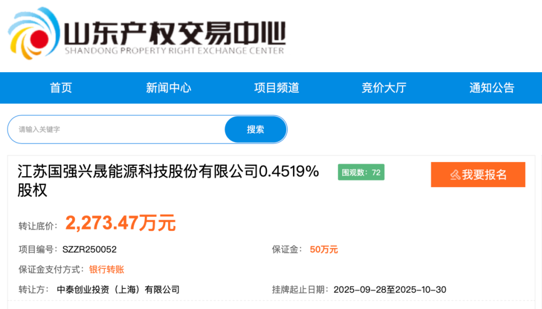 中泰创投欲退出国强兴晟,标的整体估值达41亿元