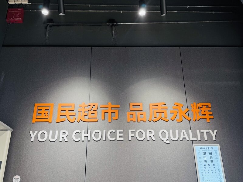 历下区首家!泉城品质生活再升级 永辉龙湖奥体天街店30日焕新开业