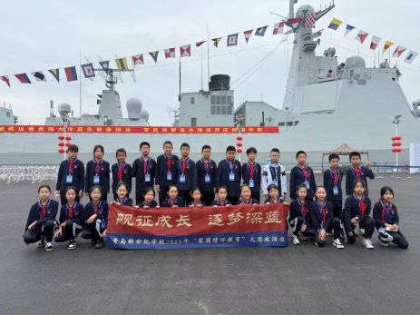 “舰”证成长启新程 逐梦深蓝向未来——青岛新世纪学校参加舰艇开放日活动