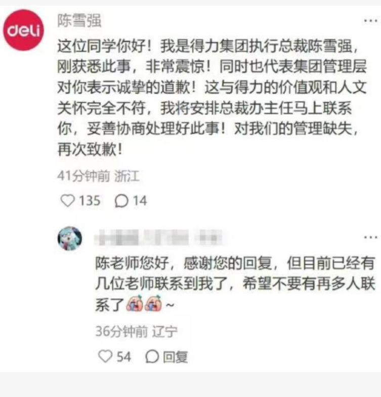 得力工作人员回应辞退残疾人:已关注,正积极跟进