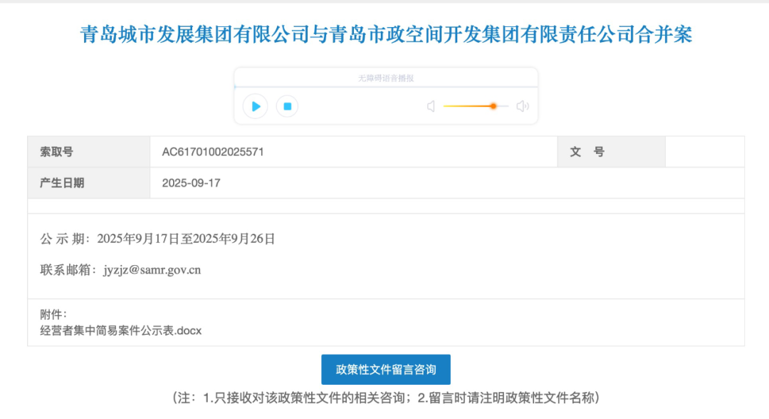 青岛一家新国企组建工作提上日程,合并方案已公示
