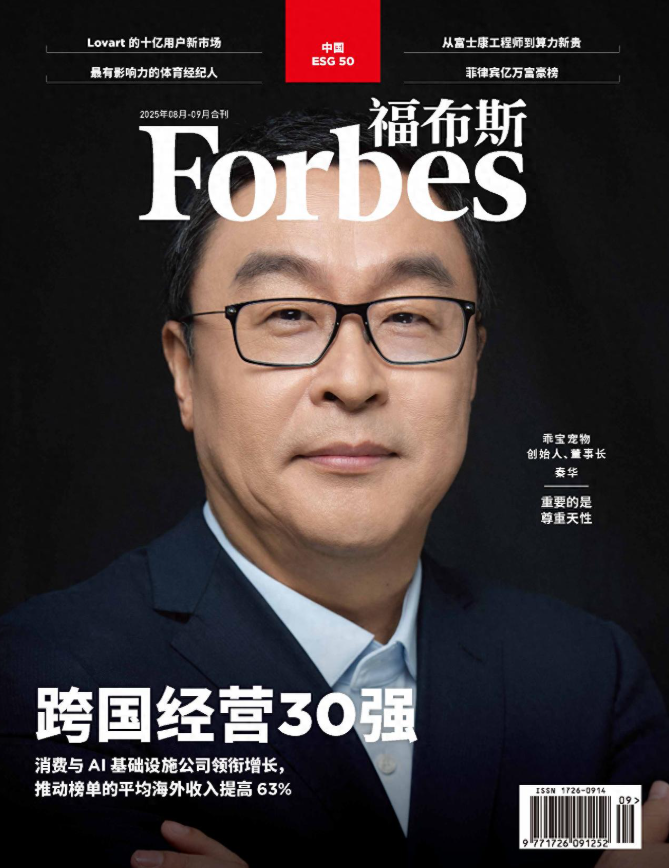 乖宝宠物创始人秦华登《福布斯》封面人物