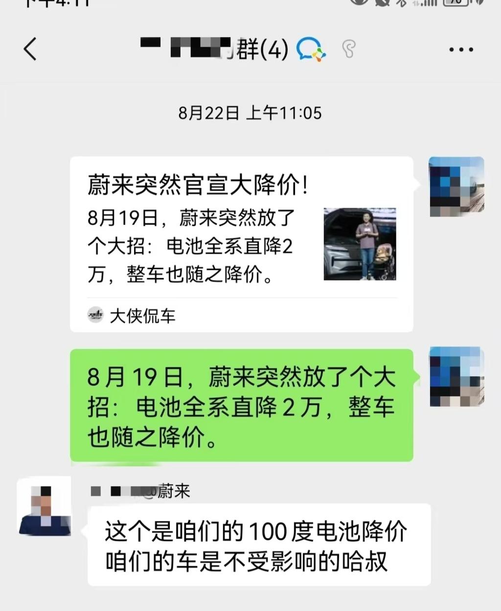 “购车仅四天”遇电池升级,消费者质疑遭蔚来汽车销售顾问误导