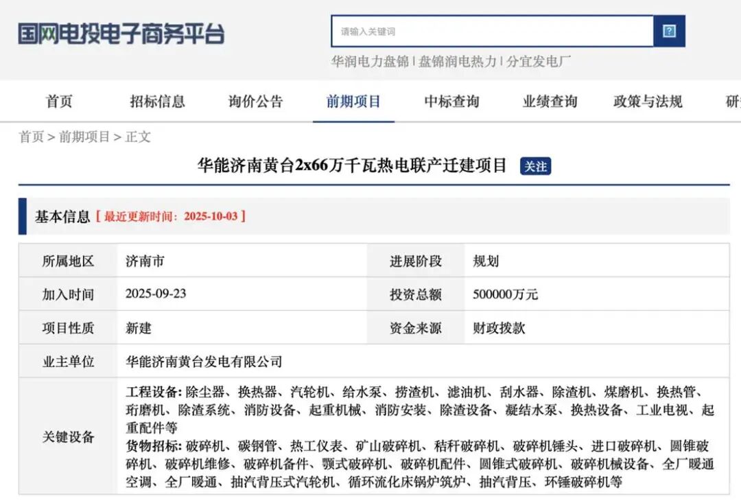 总投资50亿元,华能济南黄台电厂迁建项目落地