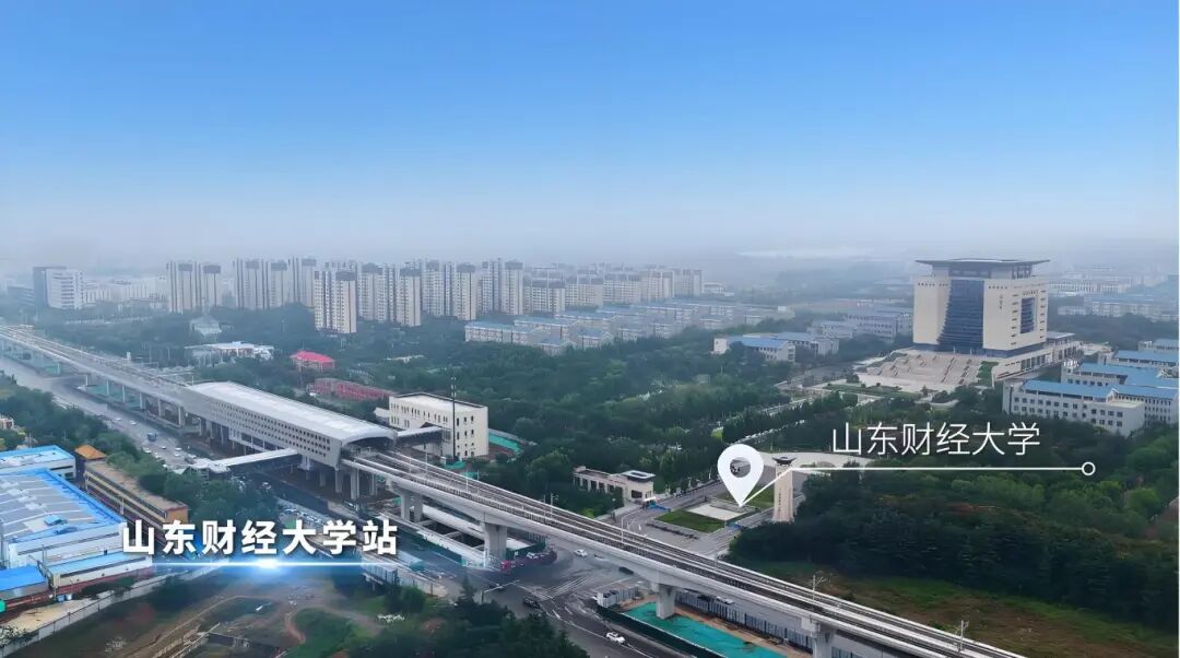 山东财经大学站.jpeg