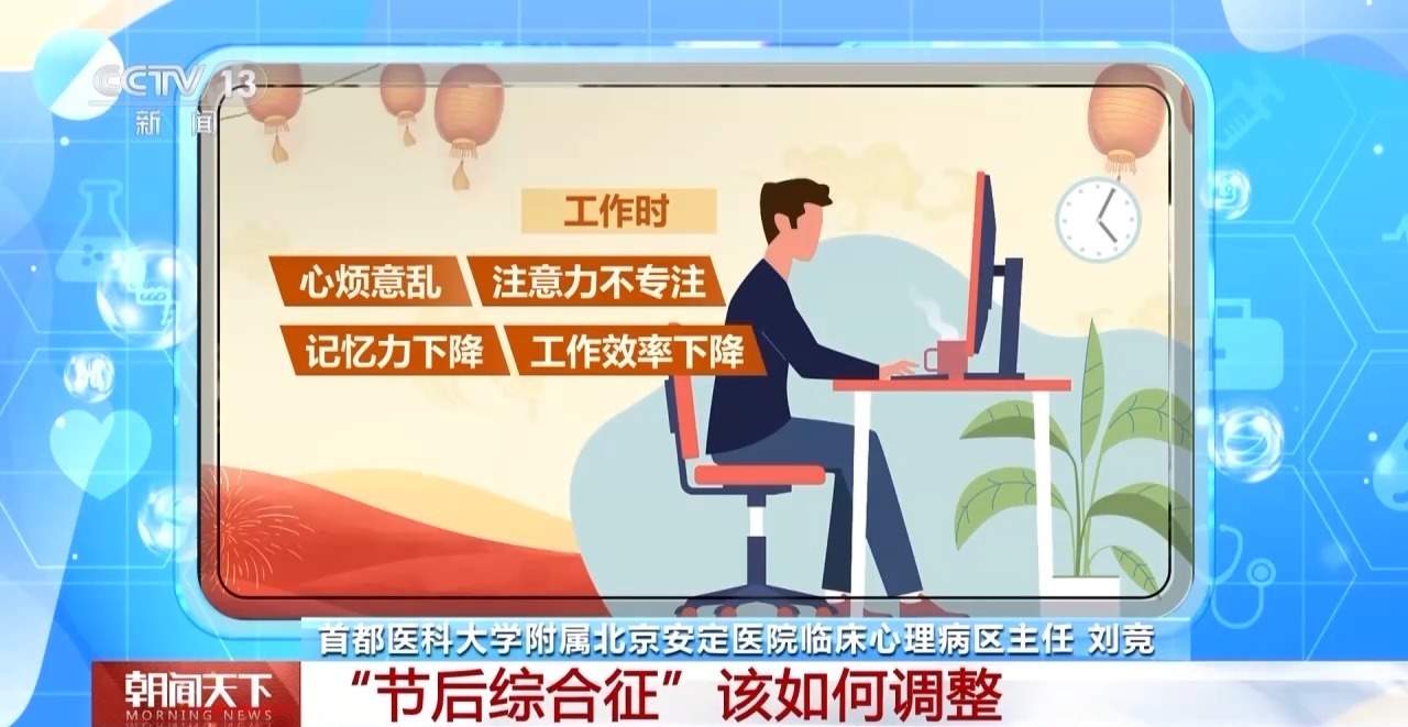 四个信号警惕“节后综合征” 专家支招帮你尽快调整