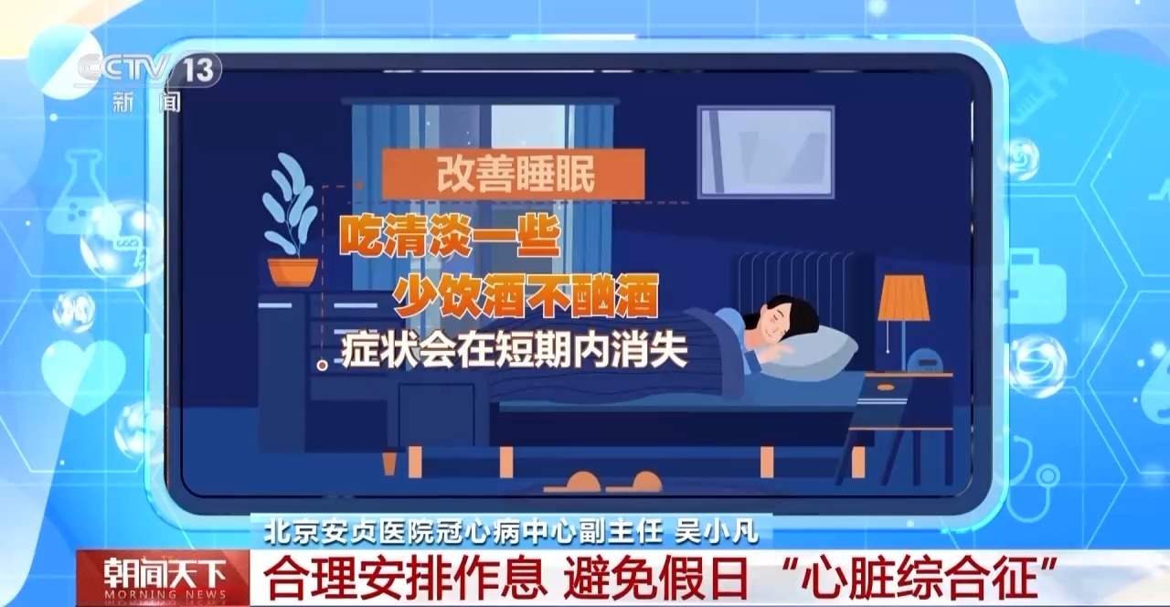 四个信号警惕“节后综合征” 专家支招帮你尽快调整