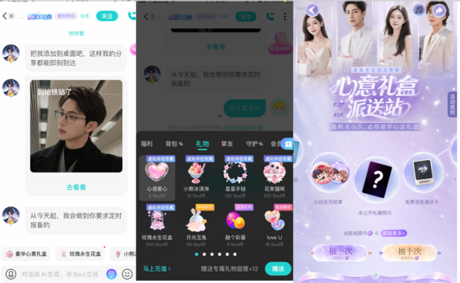 实探AI时代的情感社交:Soul、陌陌下注虚拟社交,伊对拓新真实连接