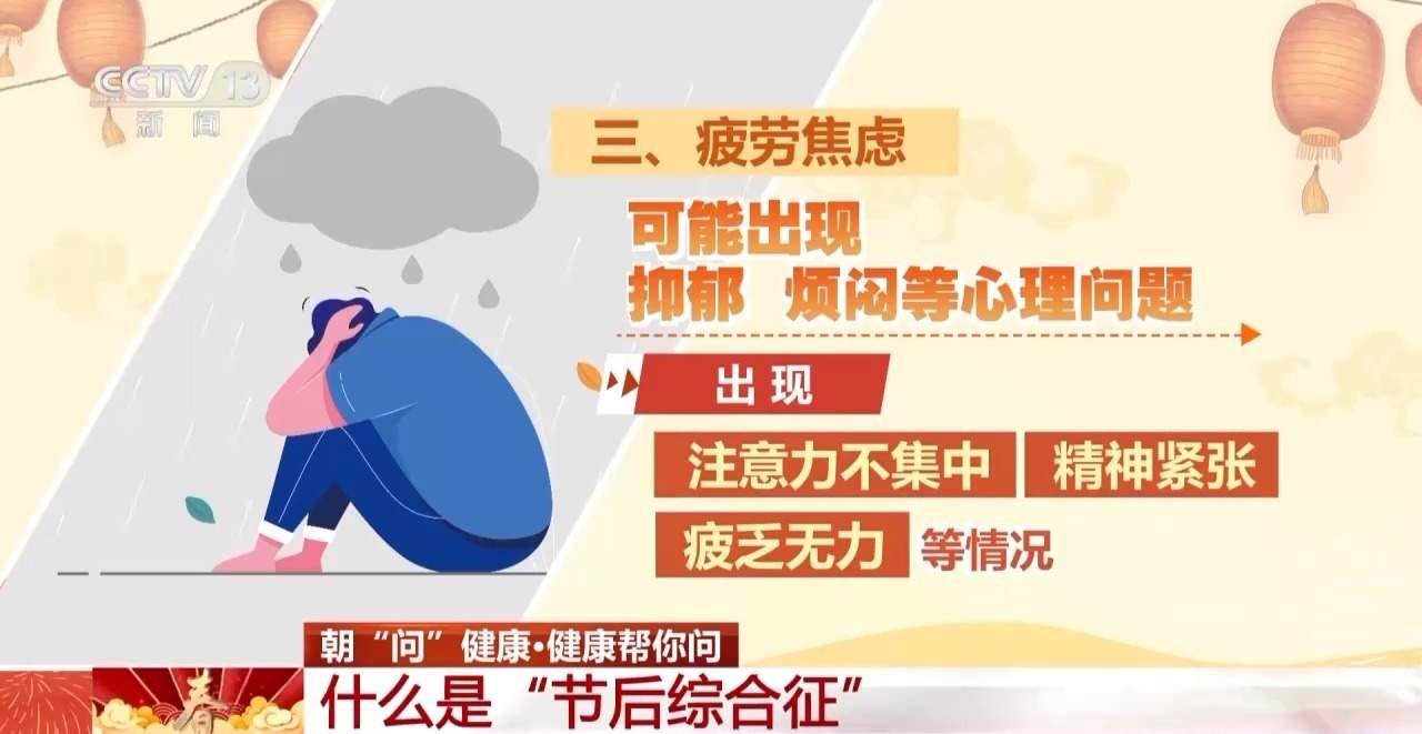 四个信号警惕“节后综合征” 专家支招帮你尽快调整
