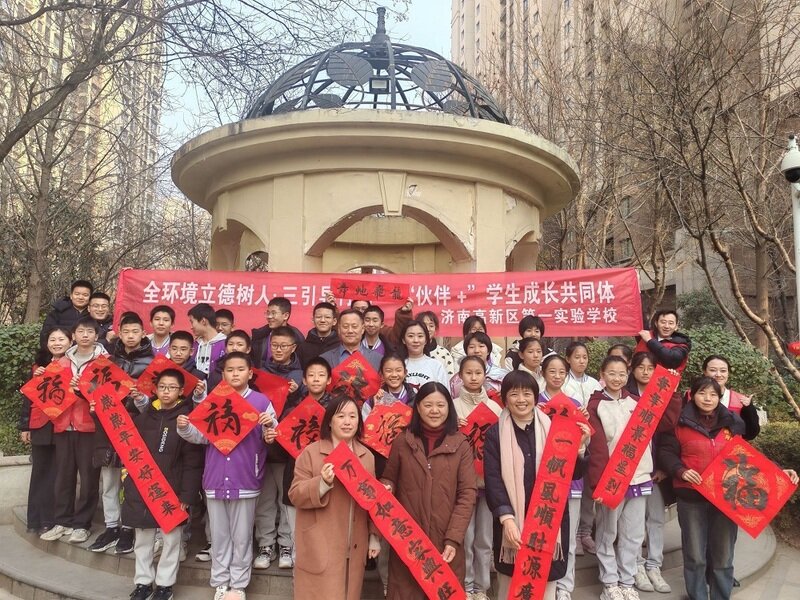 济南高新区第一实验学校“三引导”行动构建家校社协同育人新模式