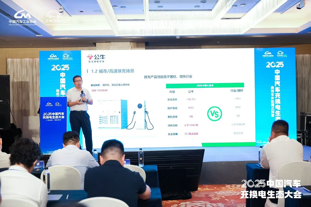 3.公牛新能源营销渠道总经理崔杰发表《商用车全场景高质量充电》主题演讲.jpg