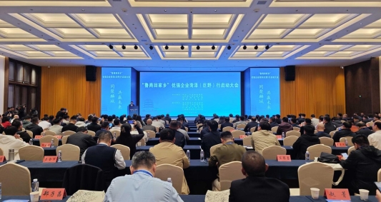 “鲁商回家乡”优强企业菏泽(巨野)行启动大会召开